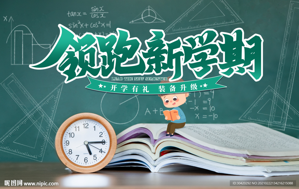 开学季最新图片,一、开学季的序曲