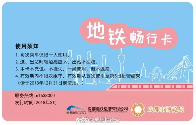 成都地铁14周年免费送卡传闻揭秘，公众需保持理性态度