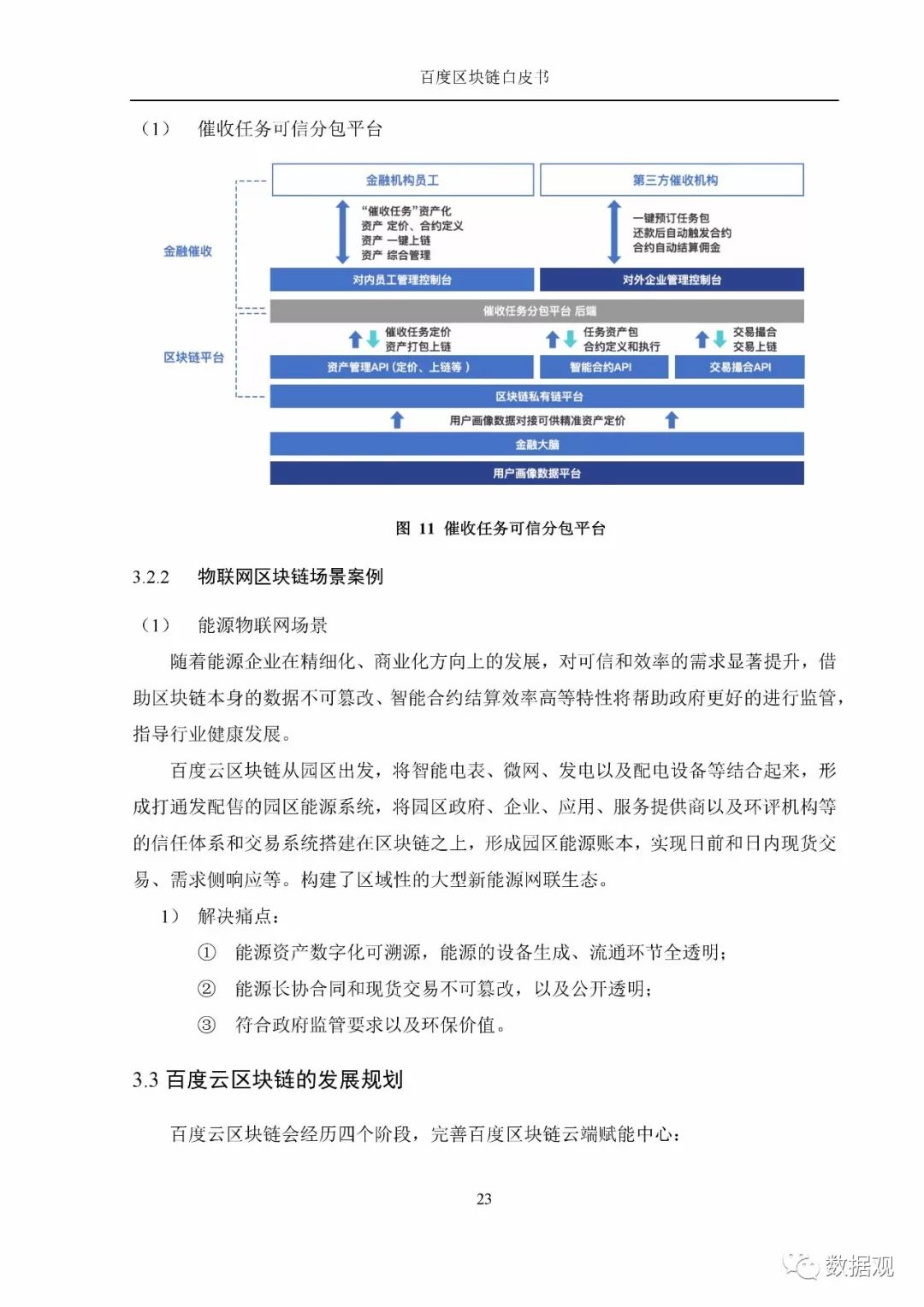 江南烟雨断桥殇 第111页