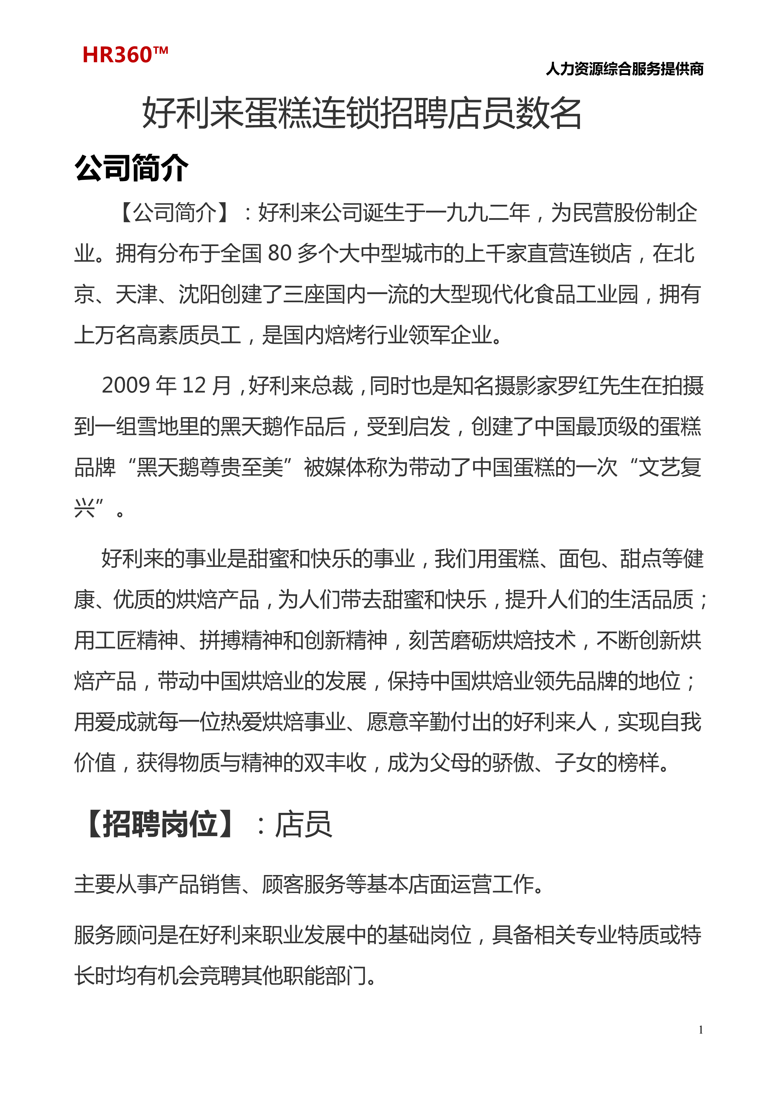 好利来最新招聘启事，启程寻找内心的宁静与冒险之旅，与自然的深情对话，11月6日招聘信息更新