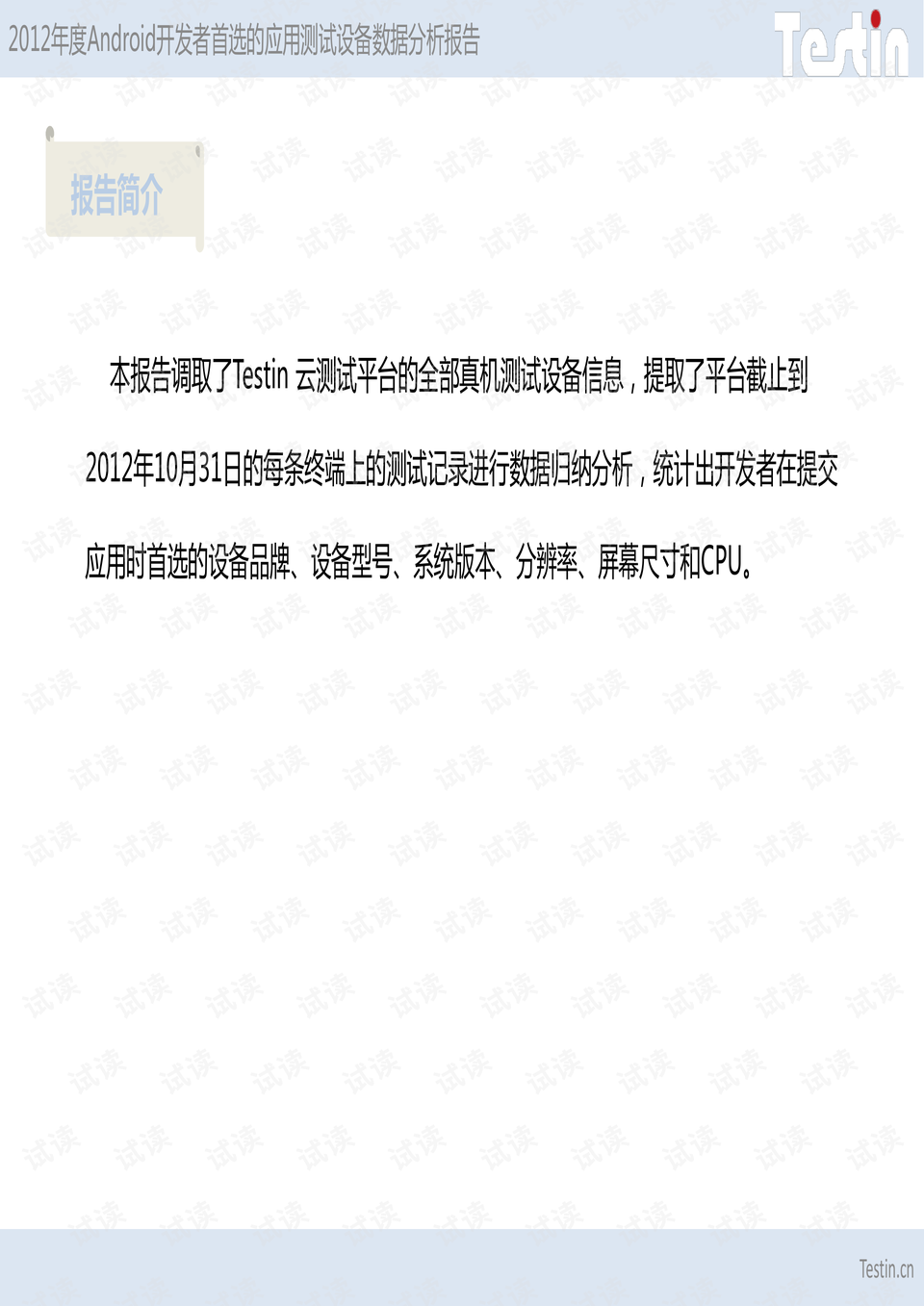 本月疫情最新数据报告及评测分析