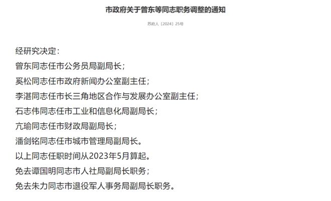 11月15日温岭人事任免大解析，最新动态与深度解读