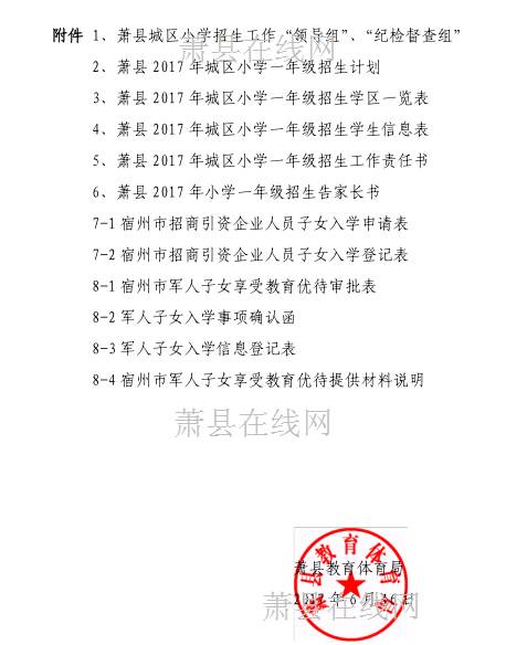 萧县教育局网最新公告解读与操作指南，掌握任务完成技能，11月最新公告速递