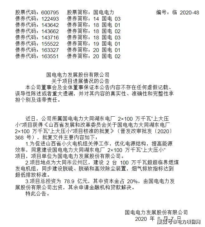 往年11月25日大同湖东电厂最新动态全解析，操作指南与技能学习详解