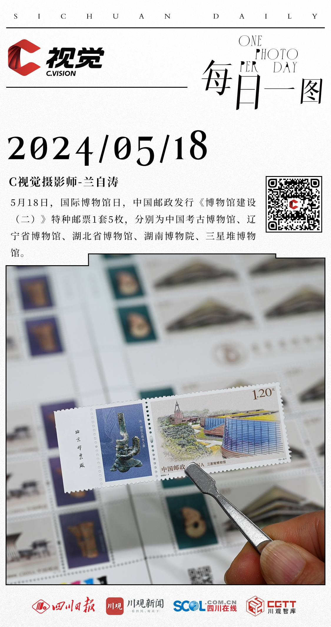 温情纽带，2024年11月25日新邮票发行揭秘