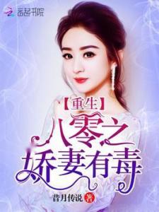 往年11月28日重生八零俏佳妻热门，重生八零年代，俏佳妻在往日重现的辉煌