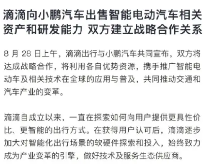 滴滴出行新篇章，未来友情日与IPO的最新预测（2024年11月28日）