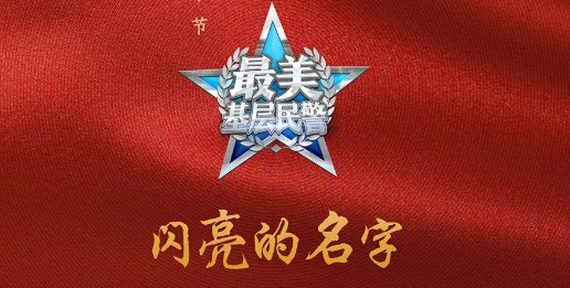 警徽下的决断，警察开枪视频启示录