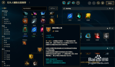 最新石头人辅助出装全面评测与介绍