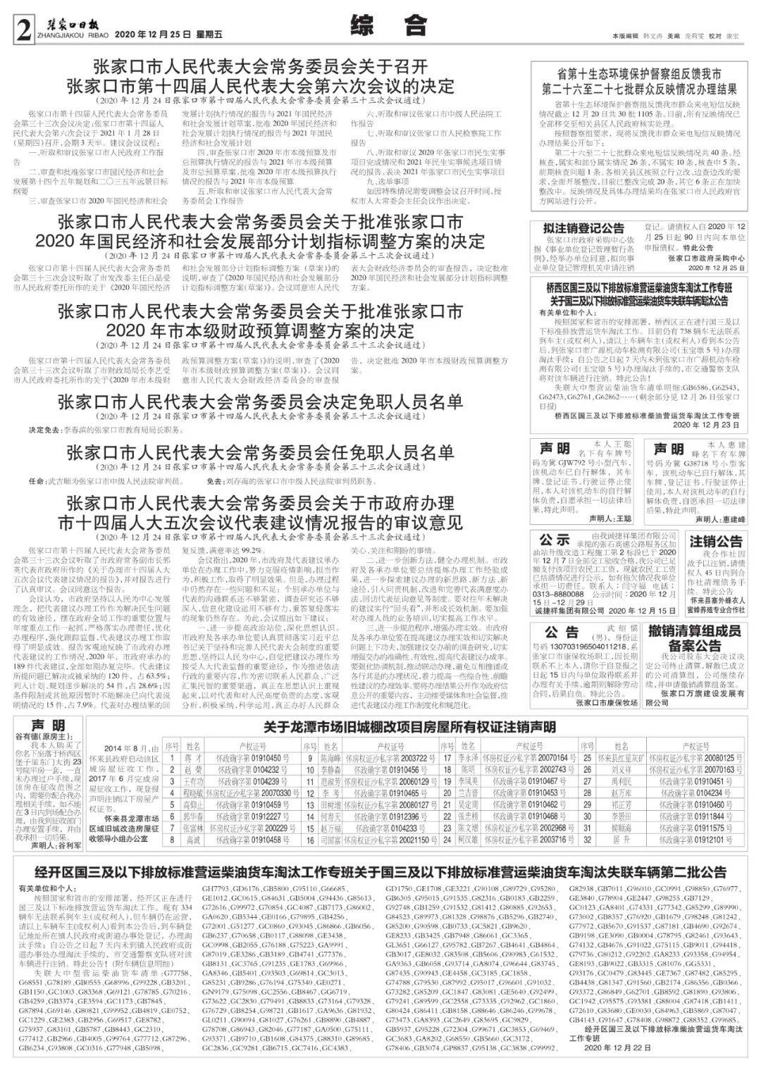 深度解读与观点阐述，12月4日曲靖人事任免调整