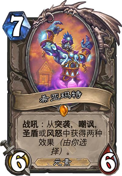 炉石传说，鱼人萨全新纪元评测与介绍，鱼人战术引领潮流！
