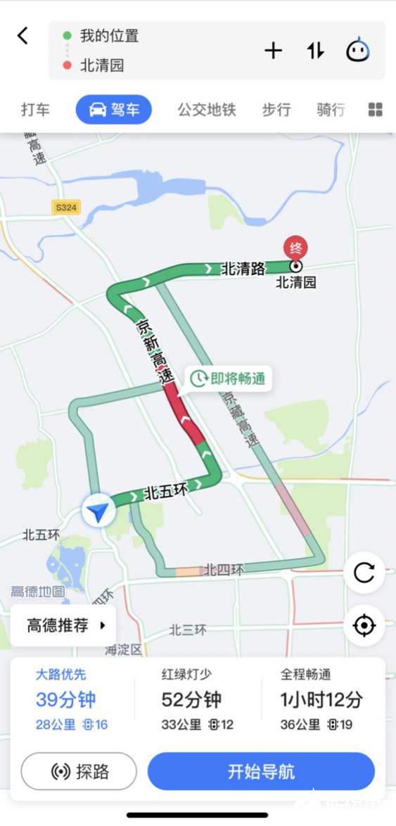 星星打烊 第17页