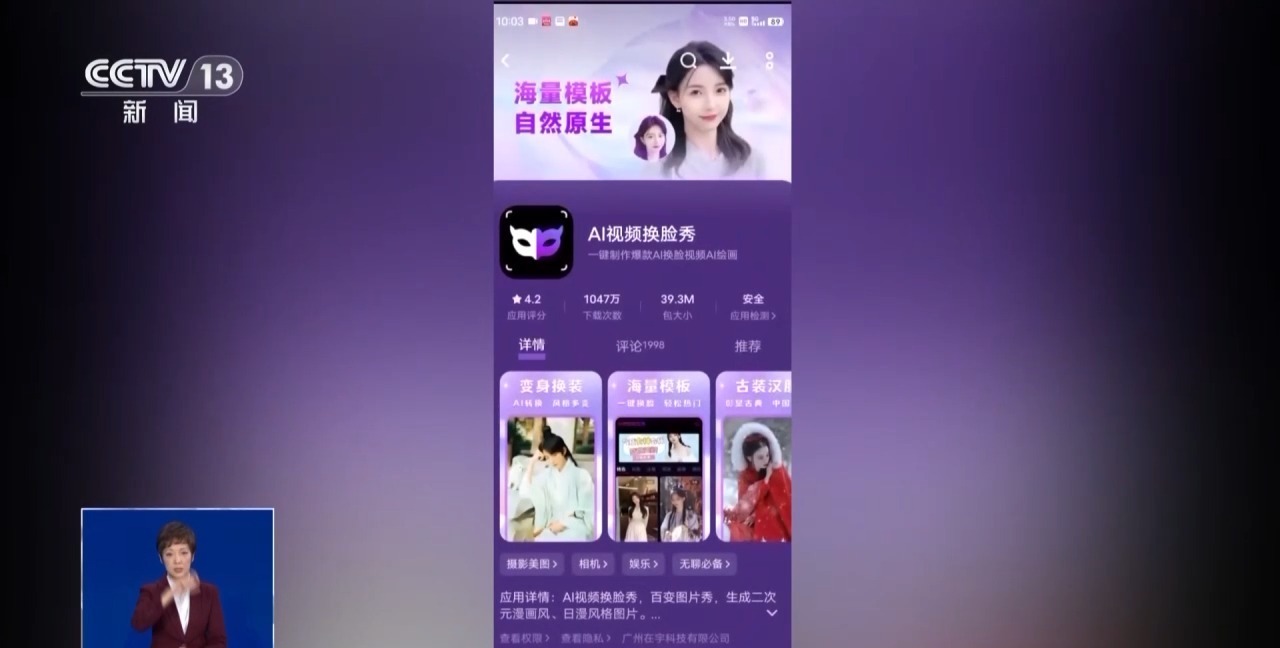 AI换脸技术在微信实时视频中的崛起与影响，以2024年12月1 8日为例的探讨