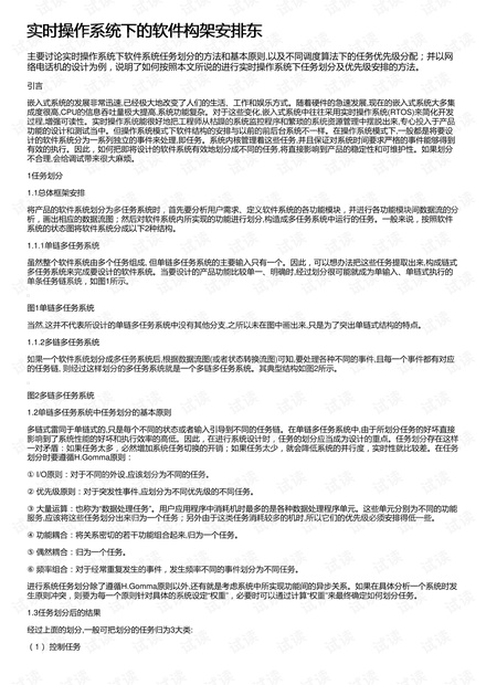 实时操作系统面试题解析与关键特性探讨