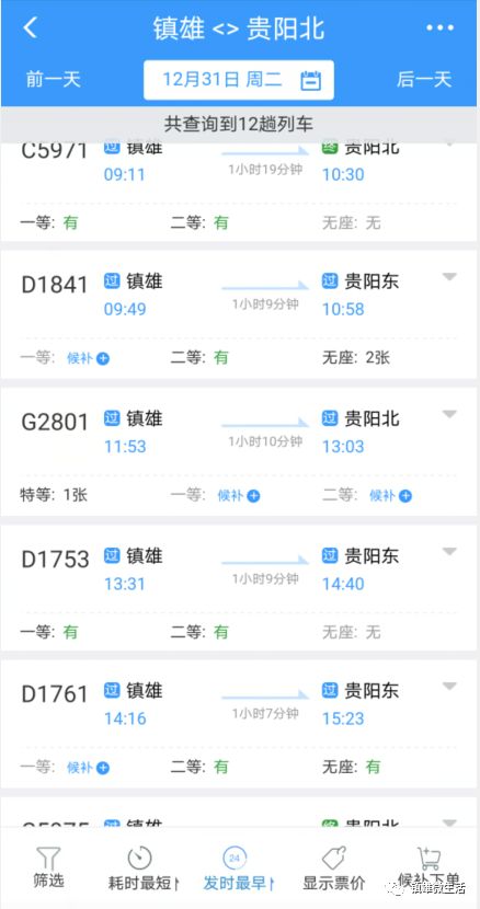 科技助力，杭州至贵阳实时查询电话，开启出行新纪元