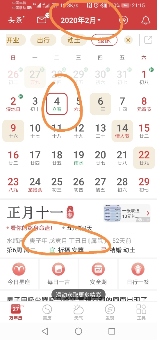 初告白 第3页