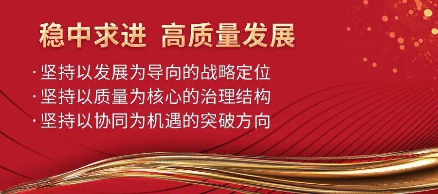 奋进年砥砺前行，共创辉煌新篇章