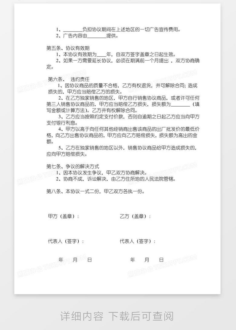 独家协议算授权吗，独家协议是什么 