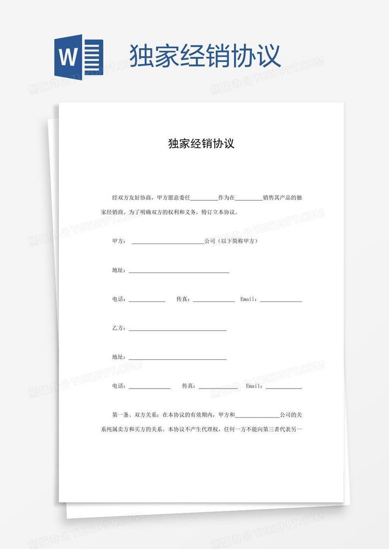 独家经销协议 报告条款，独家经销权法律保护吗? 