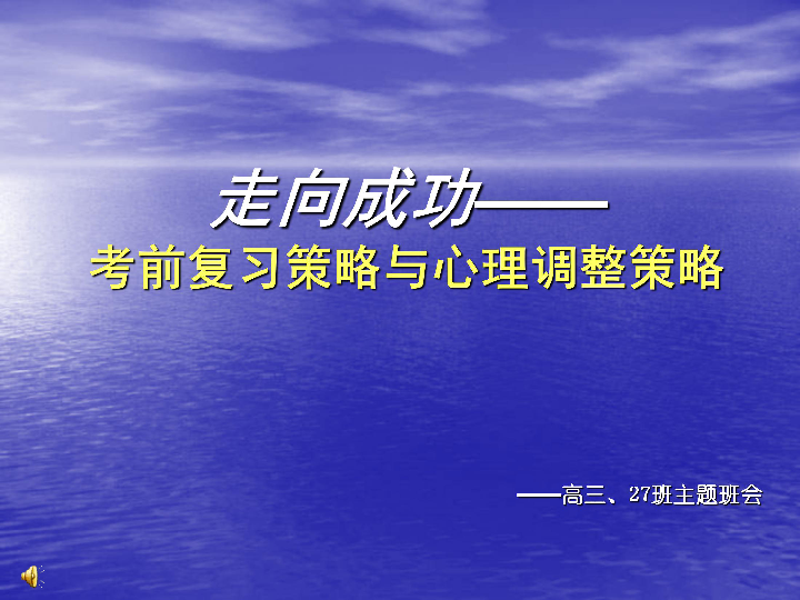 班会专题教育措施，构建高效学生教育平台之道