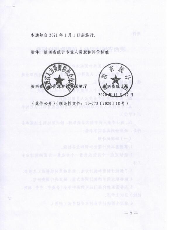 检验职称专题，提升技能，深化认知，成就专业辉煌