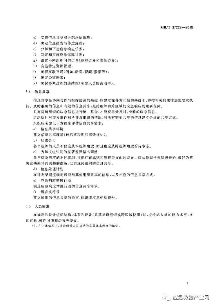 突发事件有谁制定，突发事件实行什么为主 