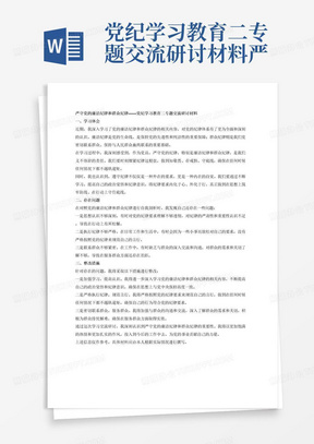 党内法规知识专题，深化理解，有效实施策略