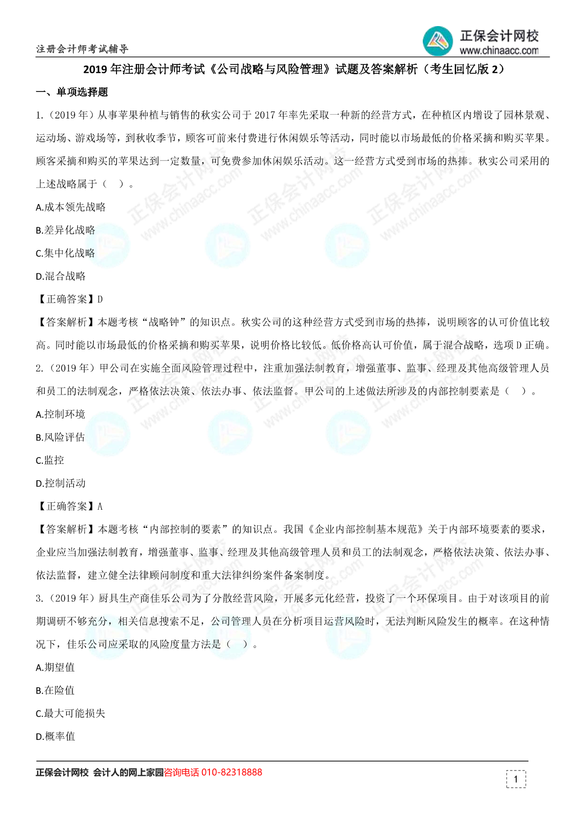 财务专题范文，企业财务风险管理与控制策略解析