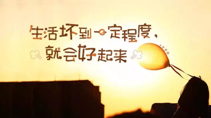 励志前行，感悟生活，温暖心灵的情感文案