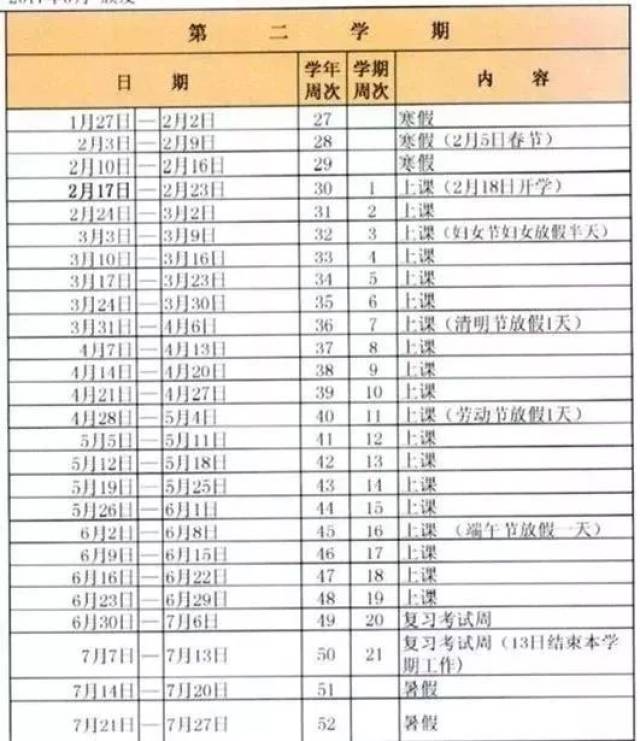 清远寒假放假时间最新消息公布！一览表来袭！