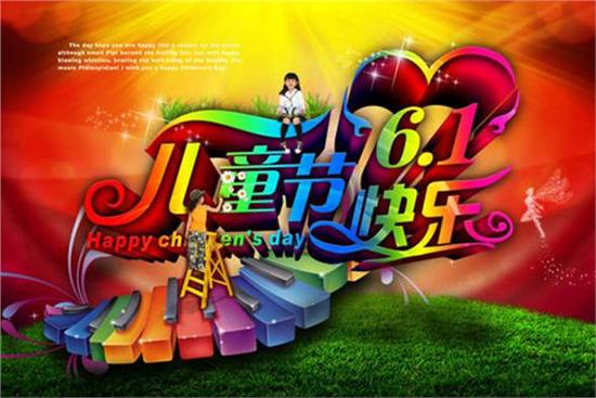 六一狂欢来袭，儿童快乐成长之路永不止步！