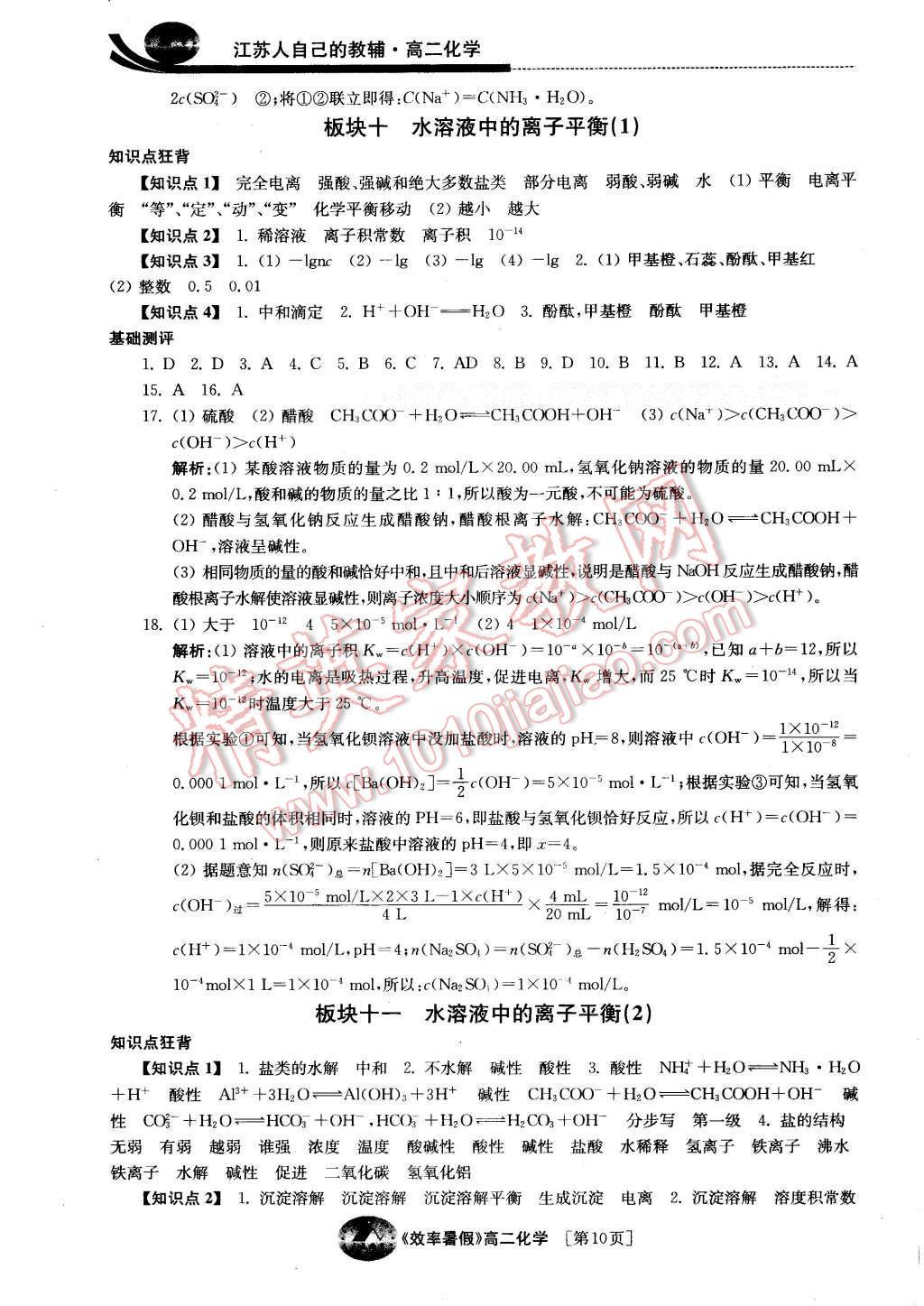 高二化学新学期实施策略，全面提升学科教学质量与效率