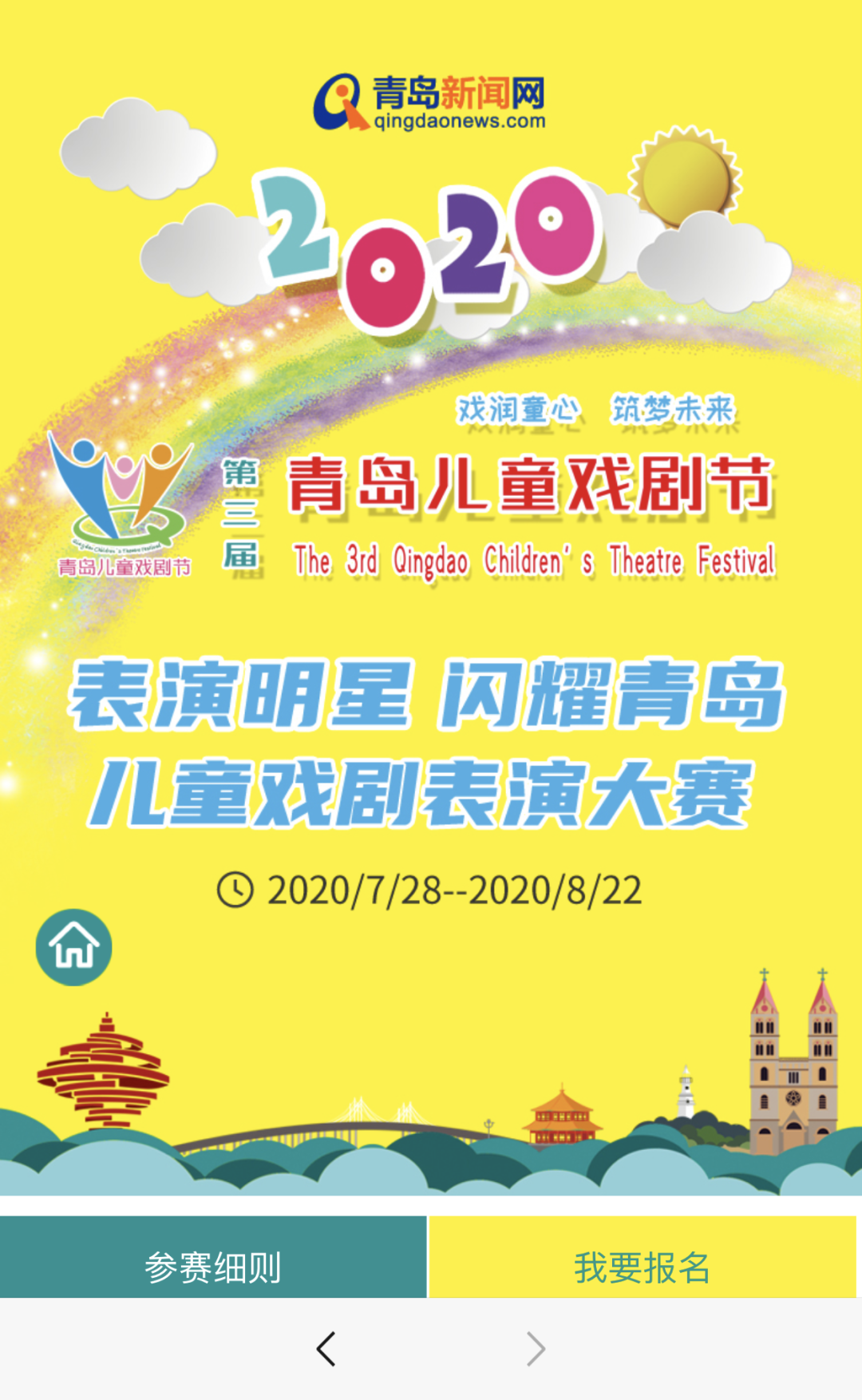 青岛幼儿园最新招生资讯，招生信息大更新，头条新闻抢先看！
