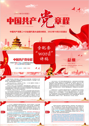 专题讲授党章，深化理解与认识党的宗旨和理念