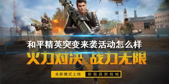 征服雪山之巅，最新精英任务攻略实战指南视频