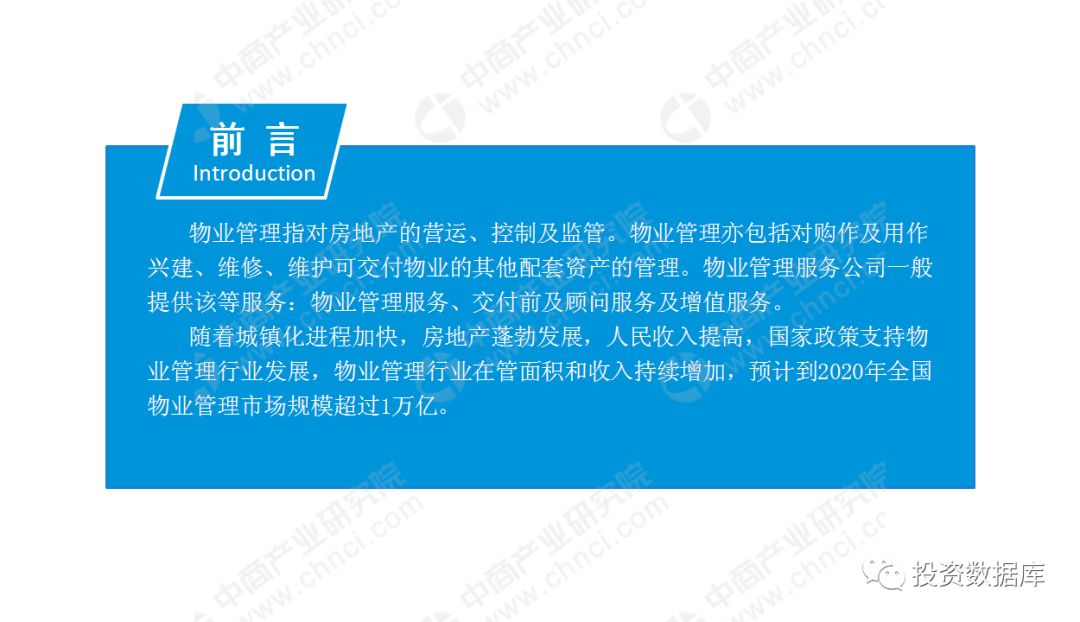 最新物业管理政策动态解读，行业趋势与发展方向