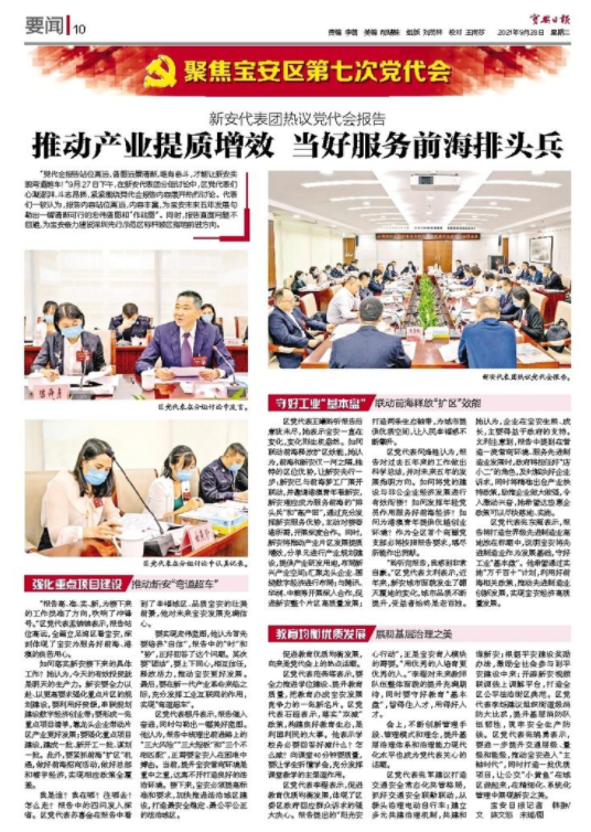闭会后代表团落实情况的深度解析与最新进展报告