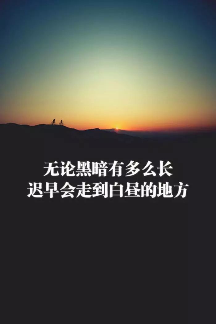 励志霸气英文语录，激励你前行！