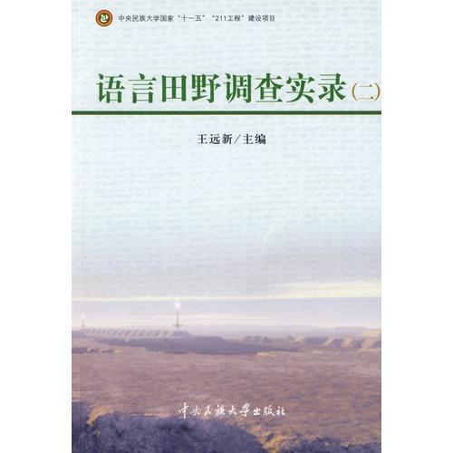 深耕语言田野，探寻词汇宝藏